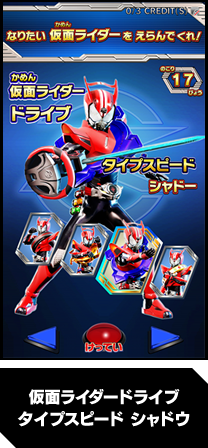 仮面ライダードライブ タイプスピード シャドウ