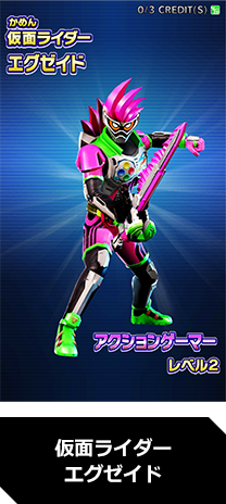 仮面ライダーエグゼイド