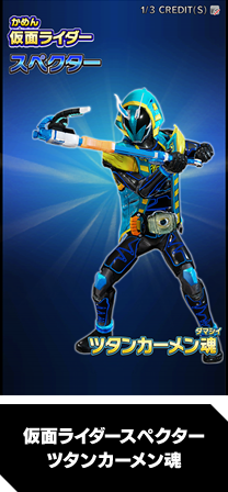 仮面ライダースペクター ツタンカーメン魂